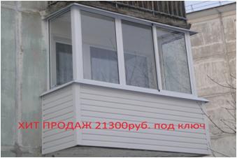 Балкон Ижевск, остекление балконов цены, застеклить балкон
